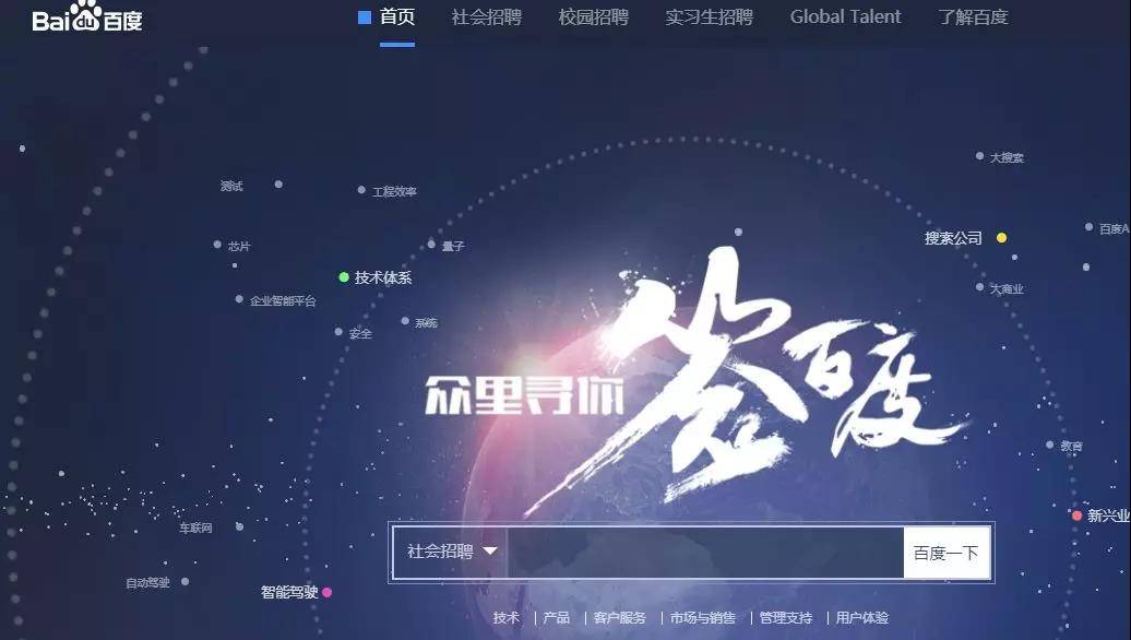 百度招聘