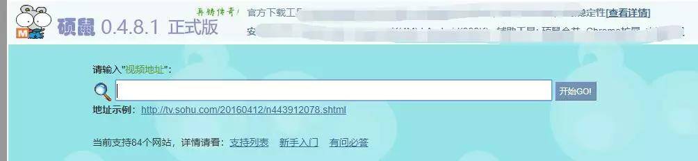 硕鼠