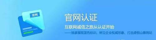 官网认证