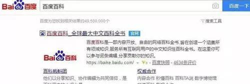 做百度百科