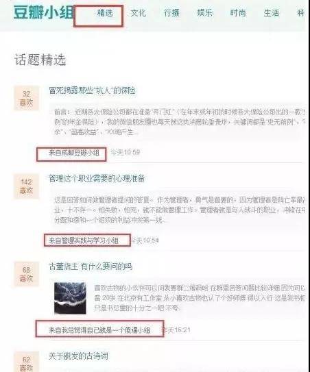 玩转豆瓣小组