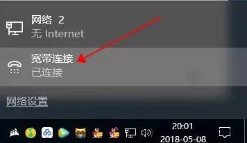 电脑宽带连接拨号上网