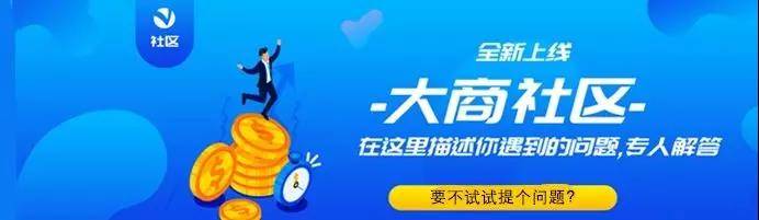 大商社区