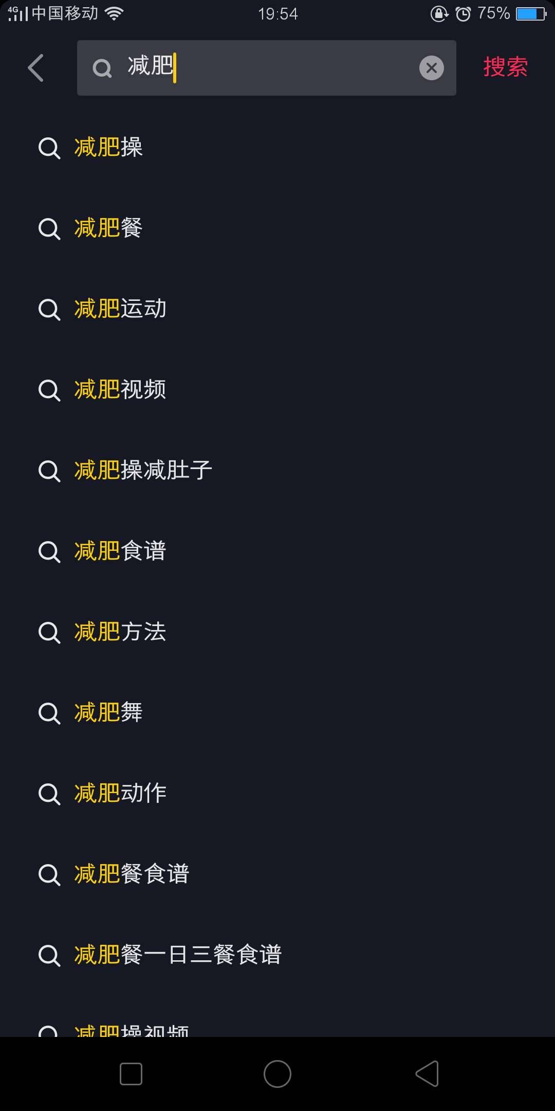 减肥