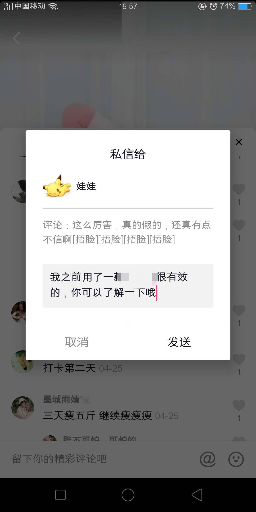 话术