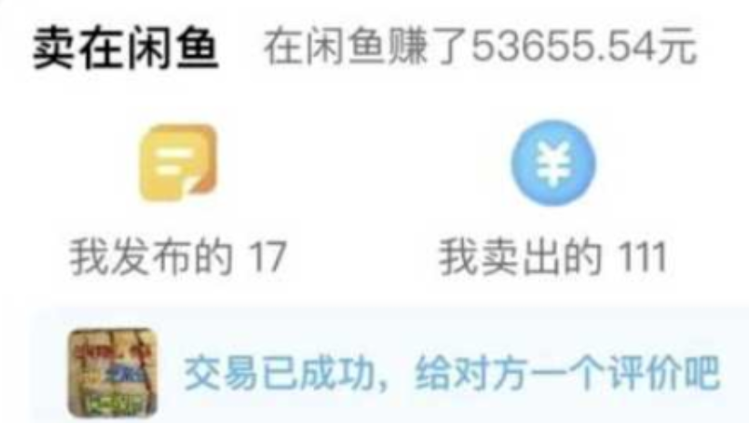 闲鱼赚钱