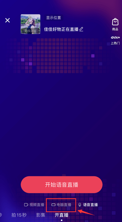 抖音直播