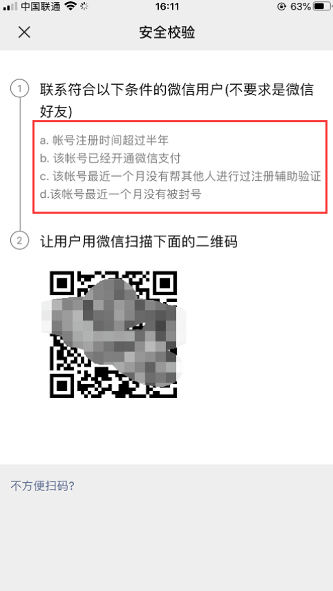 微信辅助注册