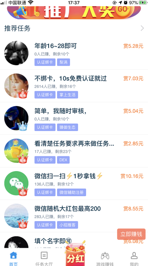 躺赚项目