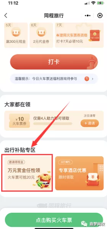 薅羊毛项目