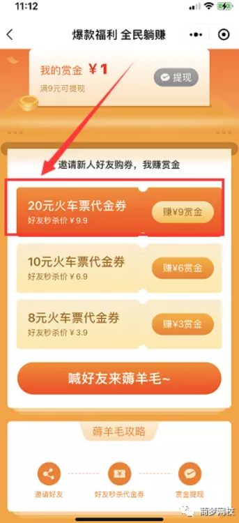 薅羊毛项目