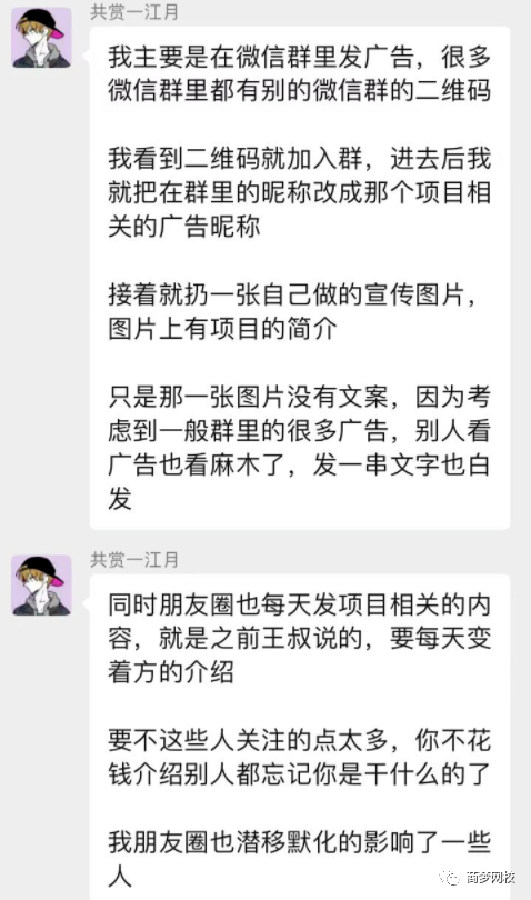 微信群引流