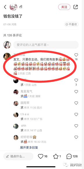 小红书副业项目