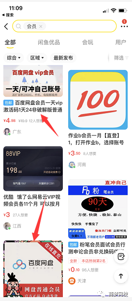 网络营销项目