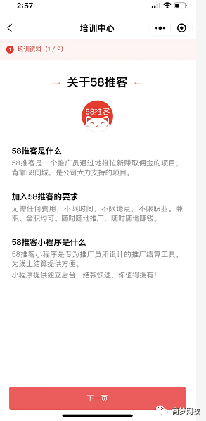 58推客项目