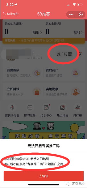 58推客项目